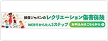 レクリエーション保険